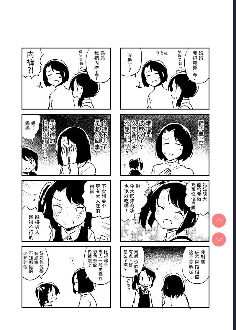 [squeezecandyheaven (Ichihaya)] Sensei wa Lolicon de Saitei Hentai no Gomikuzu [Zen] + Omake