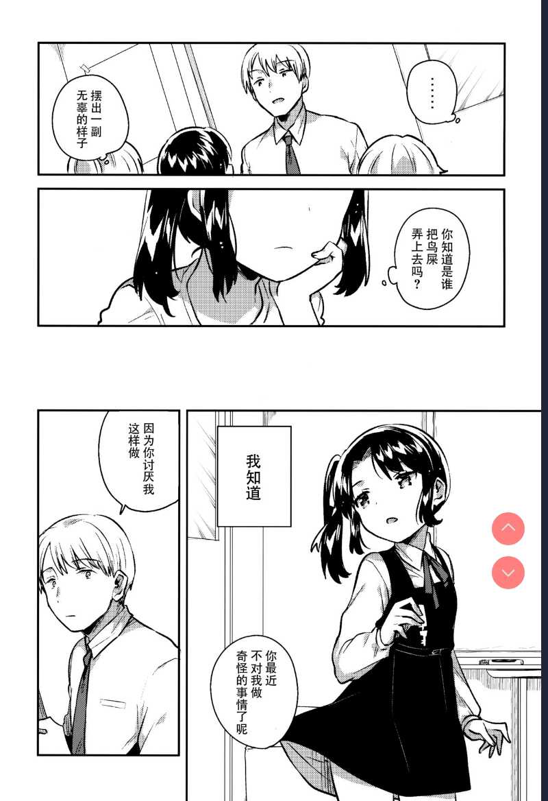 [squeezecandyheaven (Ichihaya)] Sensei wa Lolicon de Saitei Hentai no Gomikuzu [Zen] + Omake