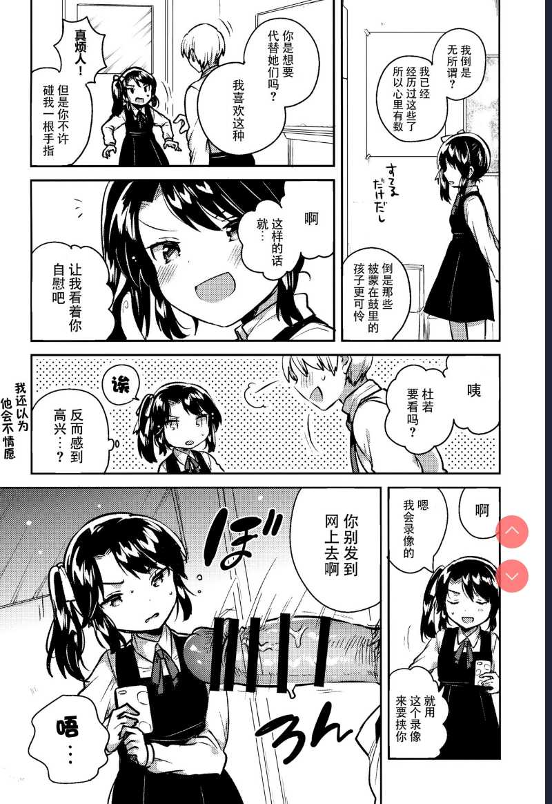 [squeezecandyheaven (Ichihaya)] Sensei wa Lolicon de Saitei Hentai no Gomikuzu [Zen] + Omake