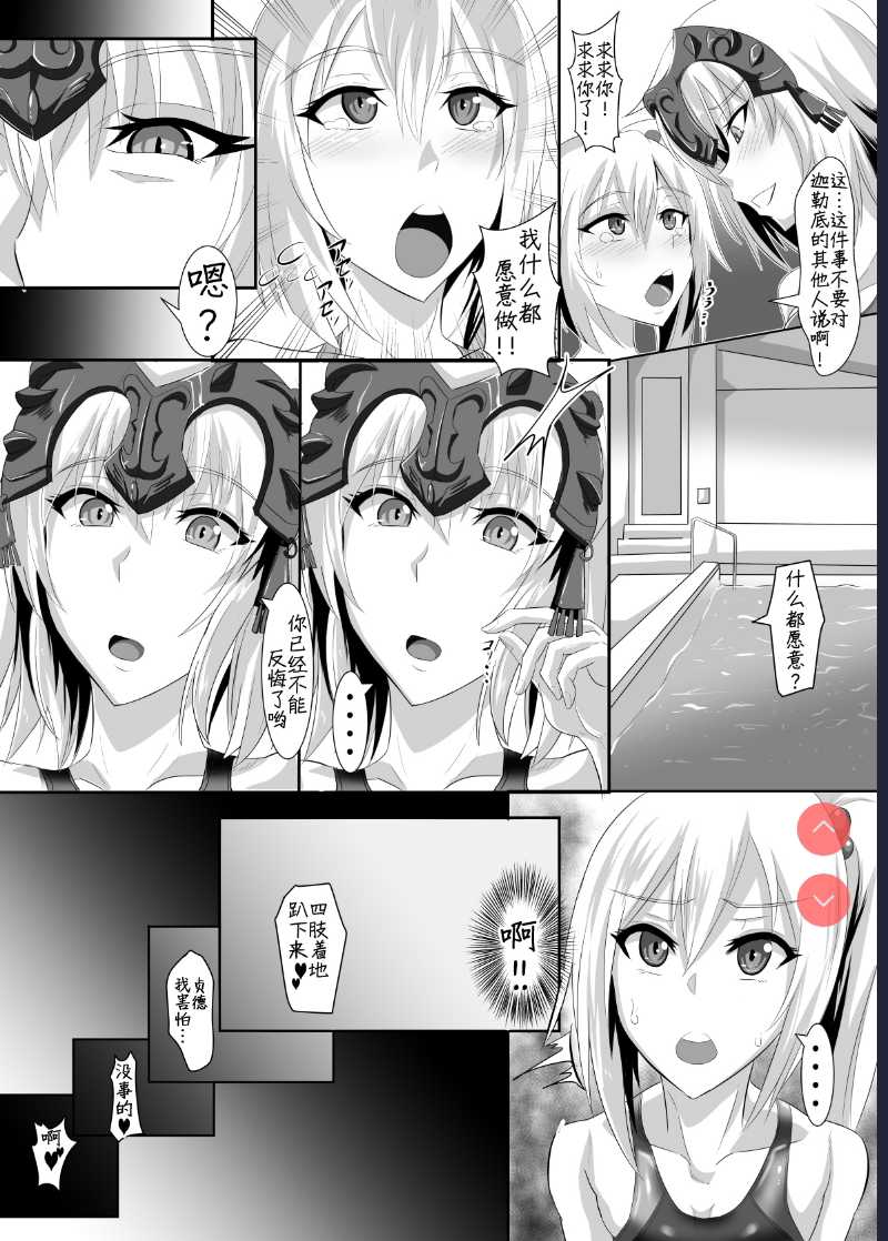 Gehenna 6 (Fate/Grand Order) [Chinese]