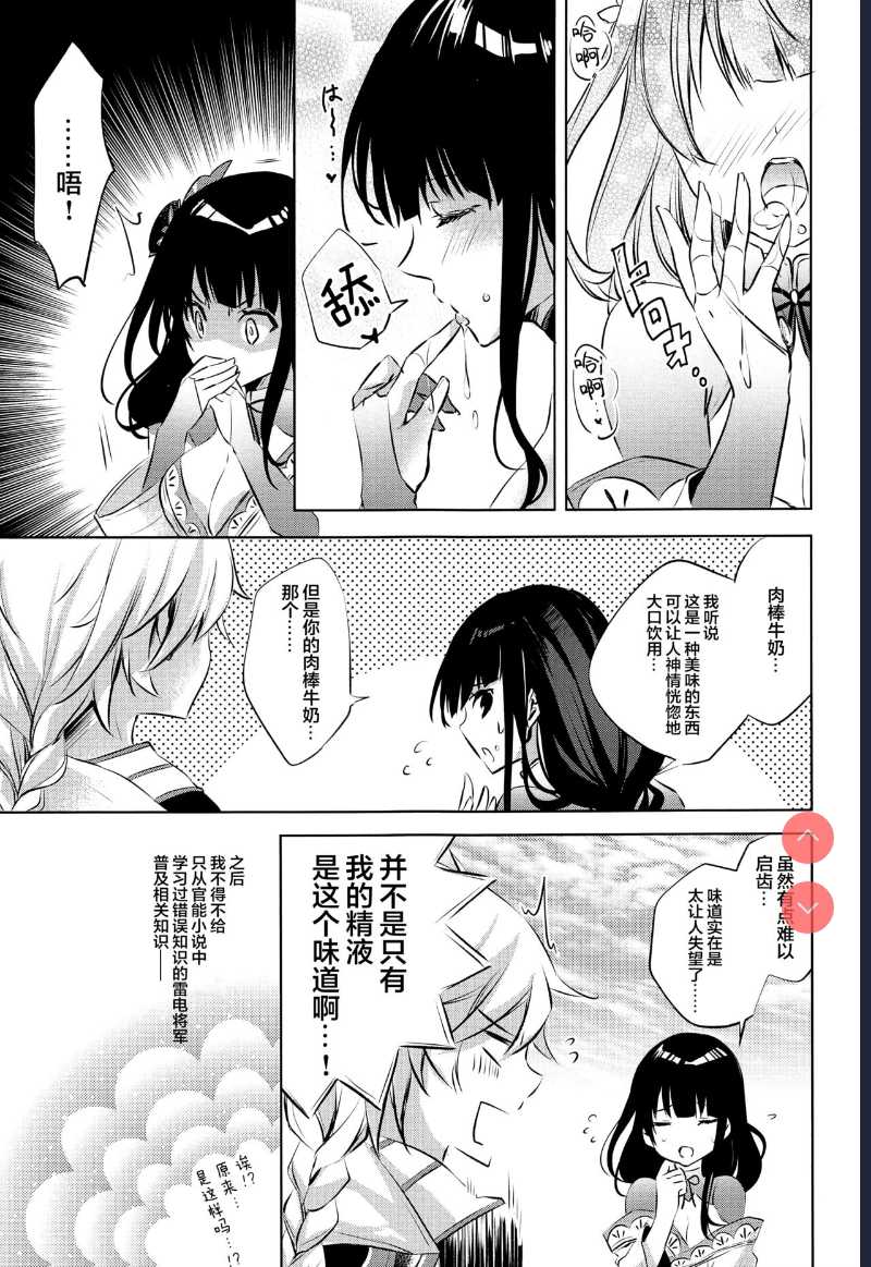 [SANDAN ] Raiden Shogun wa Yumegokochi (Genshin Impact) [Chinese]