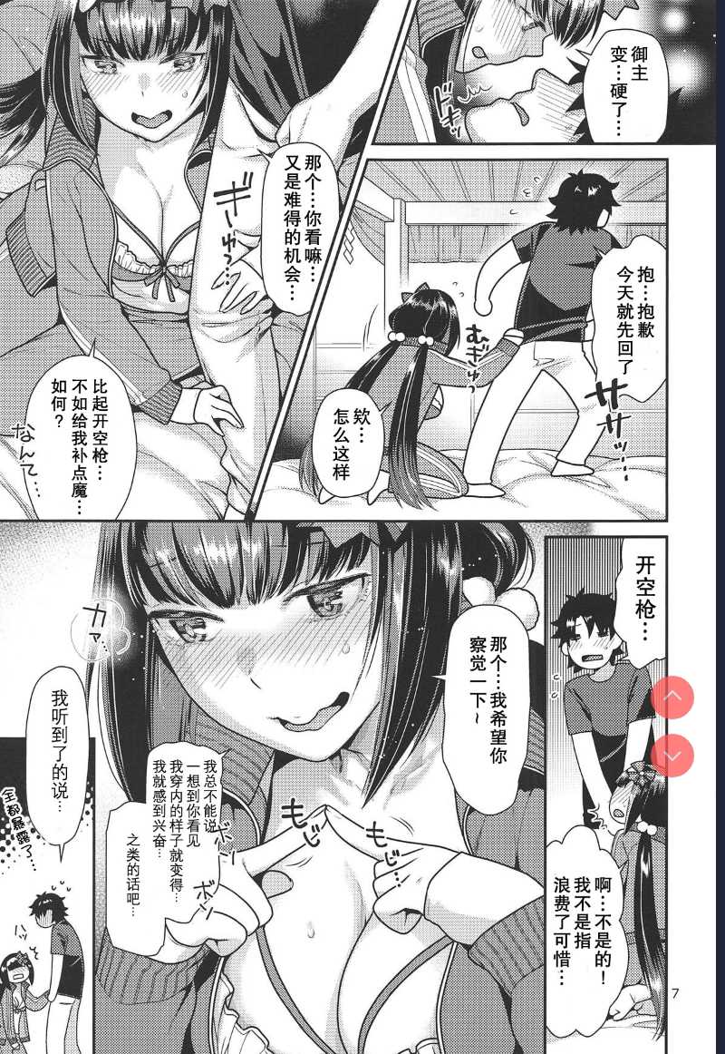 [Nekomataya ] Hime to Jersey to Ero Shitagi (Fate/Grand Order)