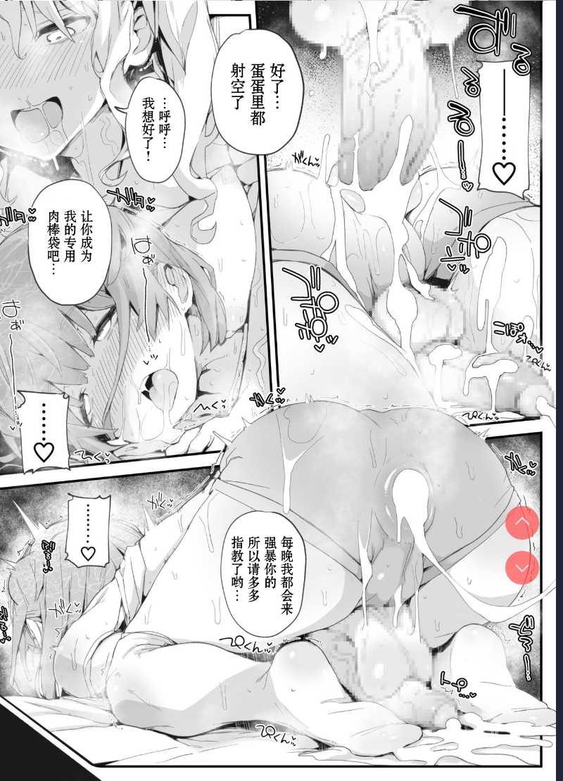 Futanari Onee-san ni Wakarasareta Otokonoko
