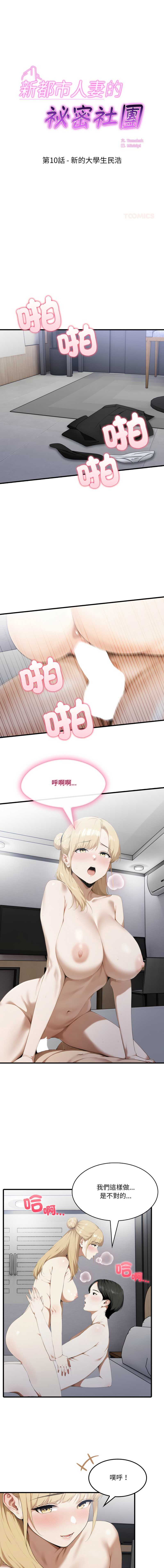 新都市人妻的秘密社团