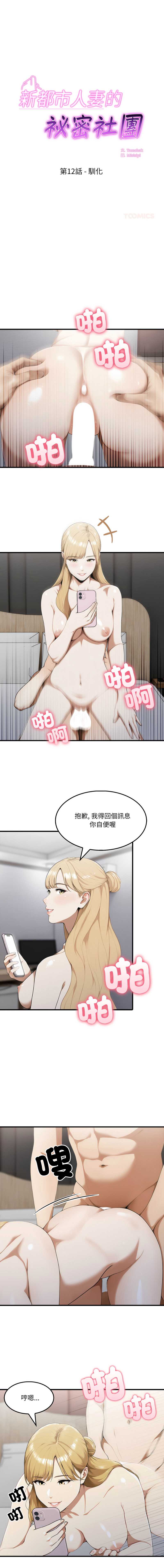 新都市人妻的秘密社团