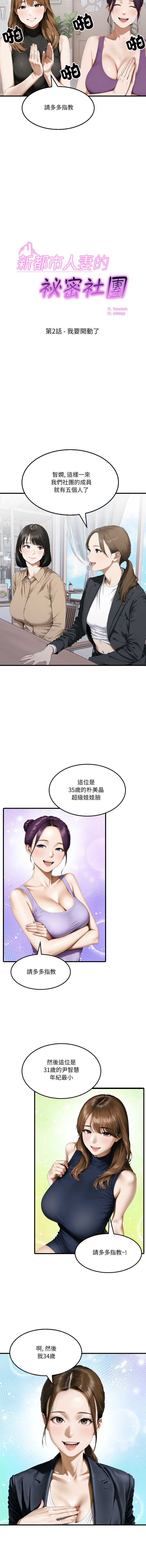 新都市人妻的秘密社团