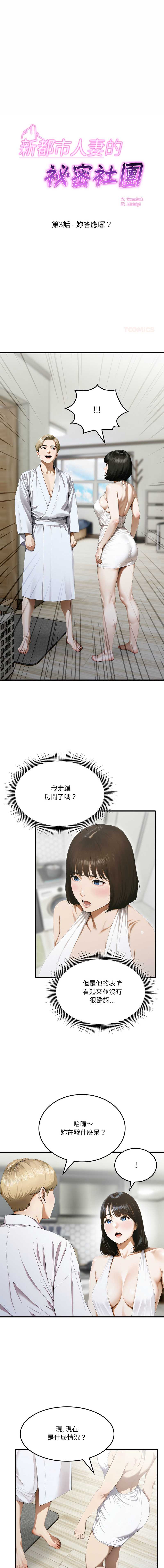 新都市人妻的秘密社团