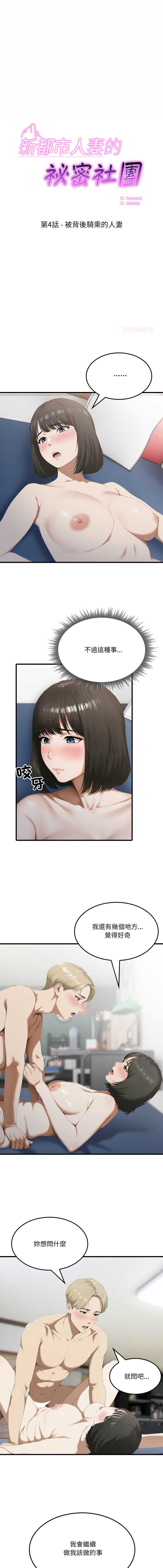 新都市人妻的秘密社团
