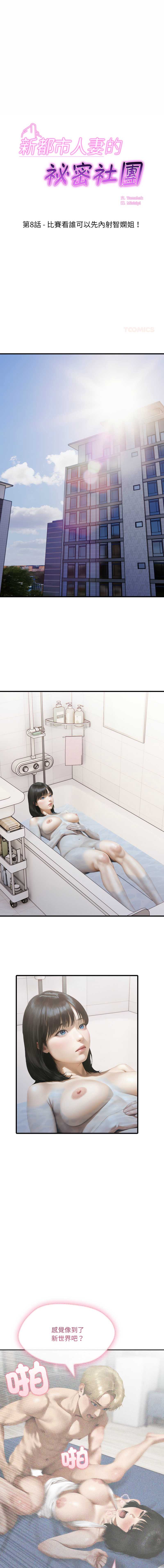 新都市人妻的秘密社团