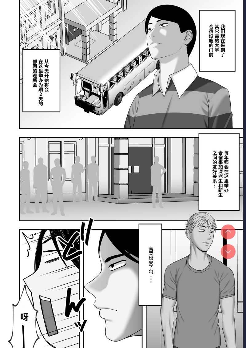 [Kyosuu ] Sayonara, Senpai. Shinkan Gasshuku Hen
