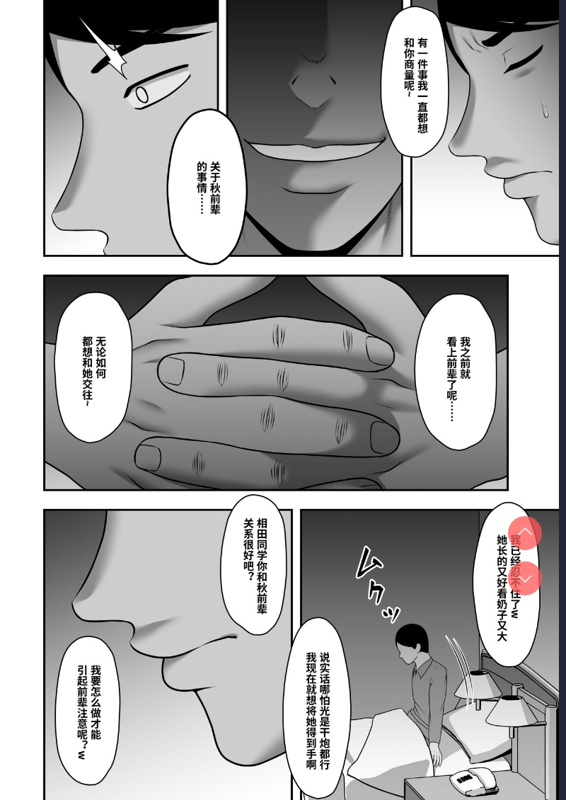[Kyosuu ] Sayonara, Senpai. Shinkan Gasshuku Hen