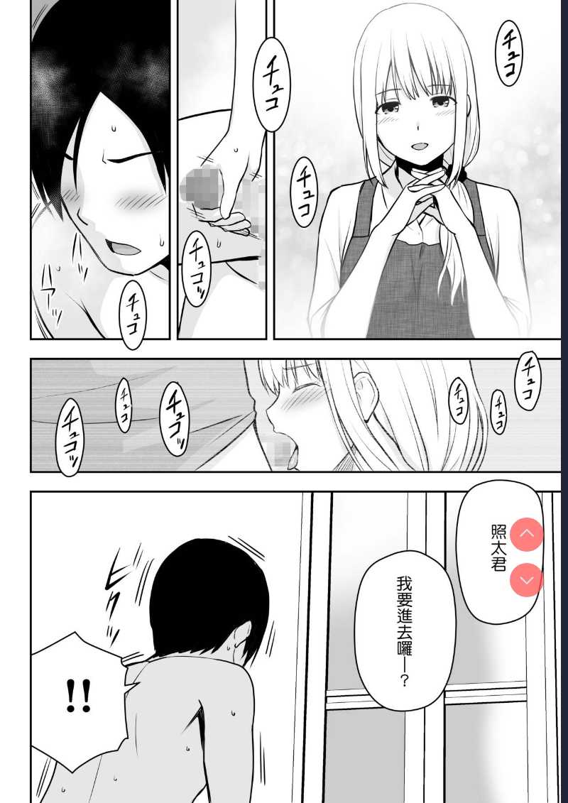 [Aisu Hatsudenjyo ] Hitozuma Kaseifu wa Ore no Mono [CHINESE]