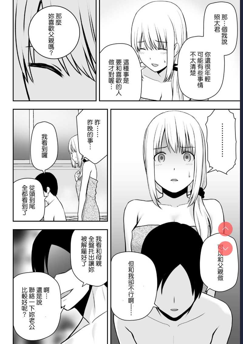 [Aisu Hatsudenjyo ] Hitozuma Kaseifu wa Ore no Mono [CHINESE]