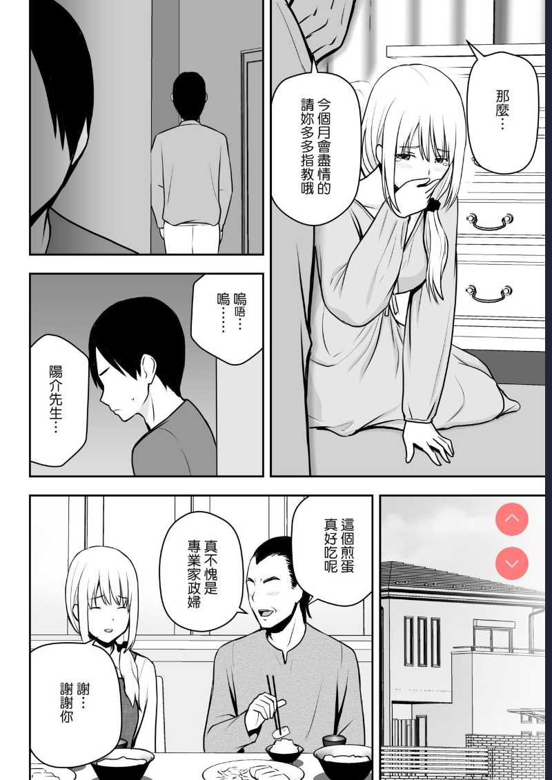 [Aisu Hatsudenjyo ] Hitozuma Kaseifu wa Ore no Mono [CHINESE]