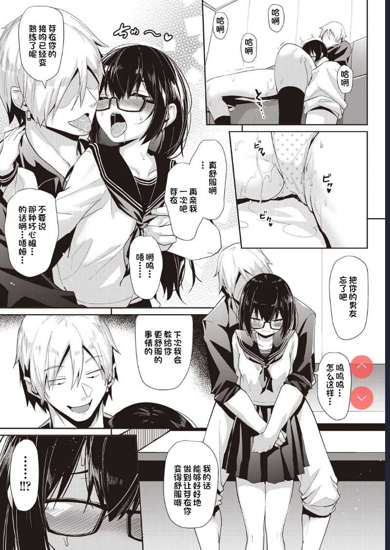 Hoshikatta Mono (COMIC AUN 2020-08) [Chinese]