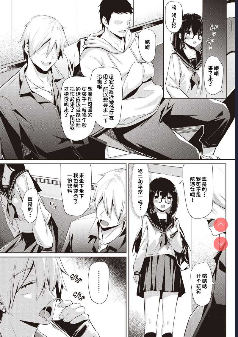 Hoshikatta Mono (COMIC AUN 2020-08) [Chinese]