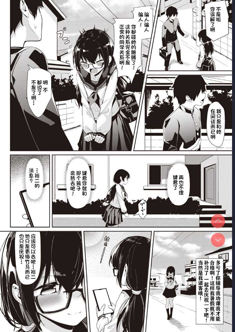 Hoshikatta Mono (COMIC AUN 2020-08) [Chinese] 第1话 第3页