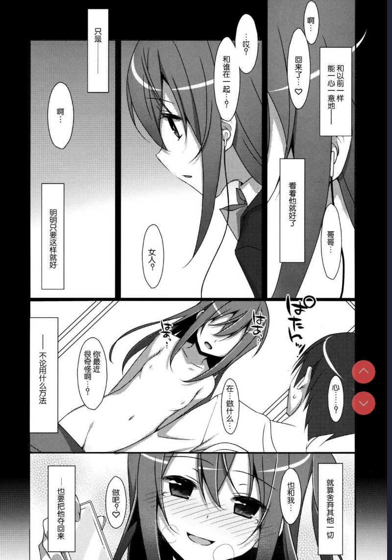 [TIES (Takei Ooki)] Watashi no, Onii-chan [