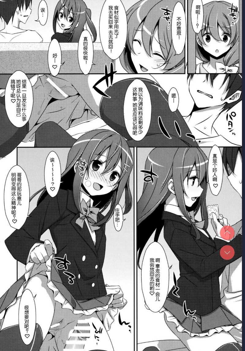 [TIES (Takei Ooki)] Watashi no, Onii-chan [