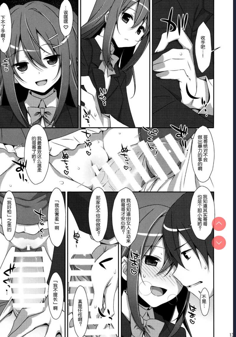 [TIES (Takei Ooki)] Watashi no, Onii-chan [