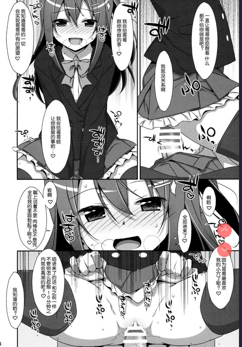 [TIES (Takei Ooki)] Watashi no, Onii-chan [
