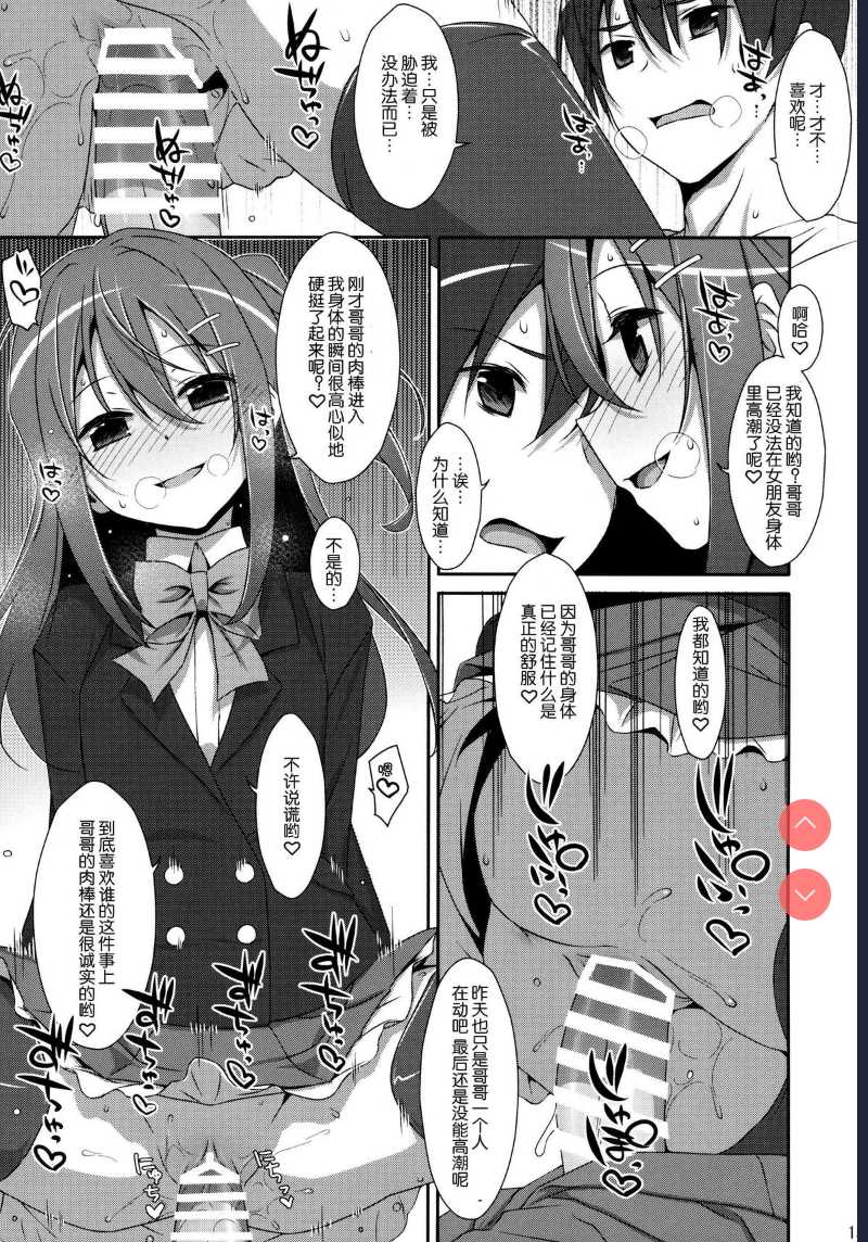 [TIES (Takei Ooki)] Watashi no, Onii-chan [