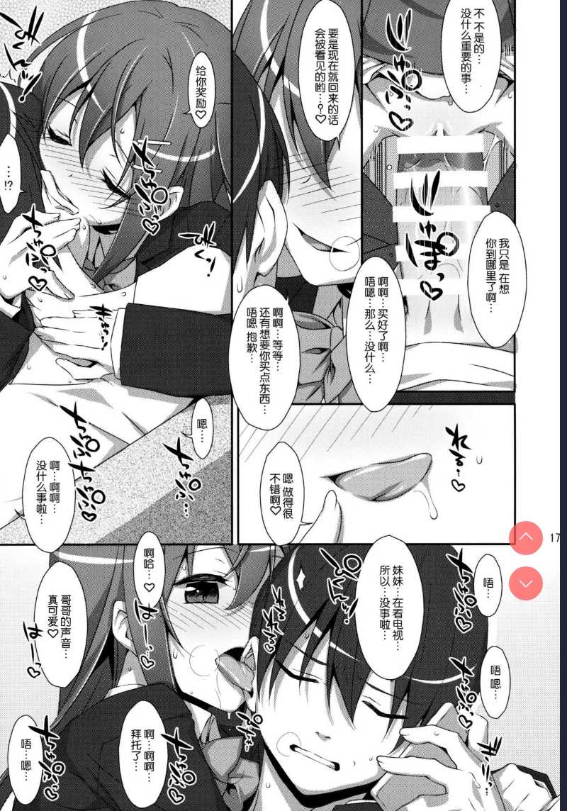 [TIES (Takei Ooki)] Watashi no, Onii-chan [