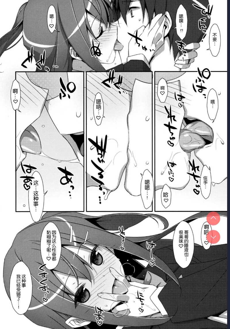 [TIES (Takei Ooki)] Watashi no, Onii-chan [