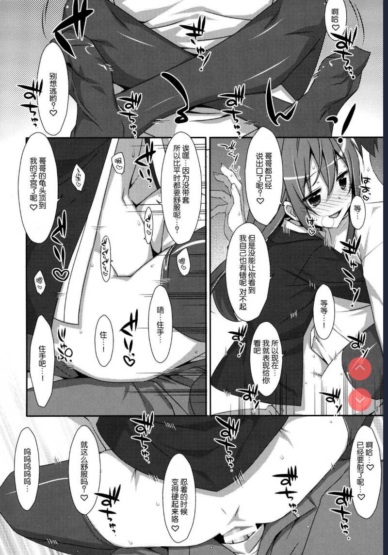 [TIES (Takei Ooki)] Watashi no, Onii-chan [