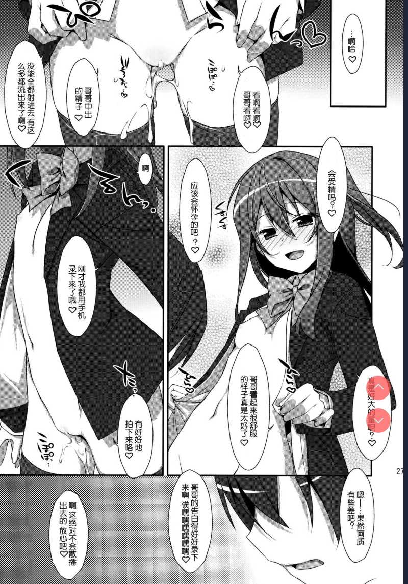 [TIES (Takei Ooki)] Watashi no, Onii-chan [
