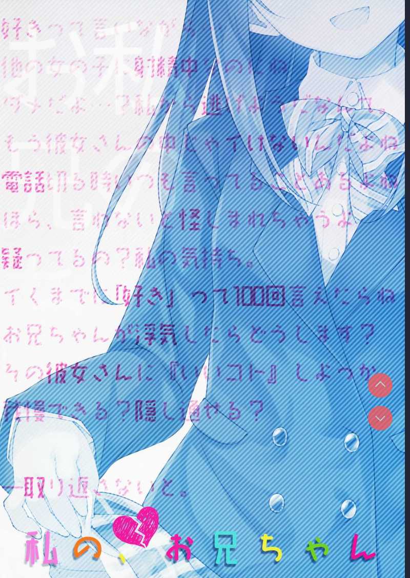 [TIES (Takei Ooki)] Watashi no, Onii-chan [