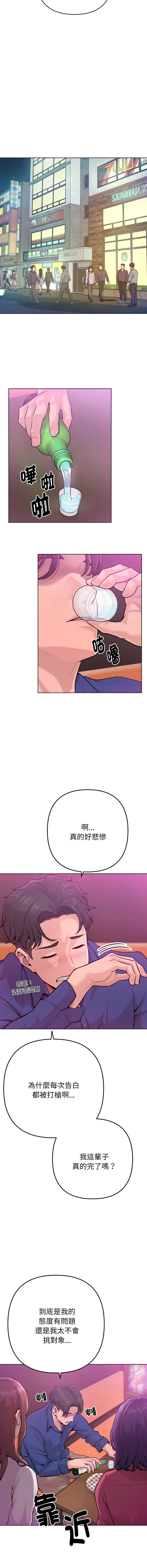 不只是朋友 第1话 第3页