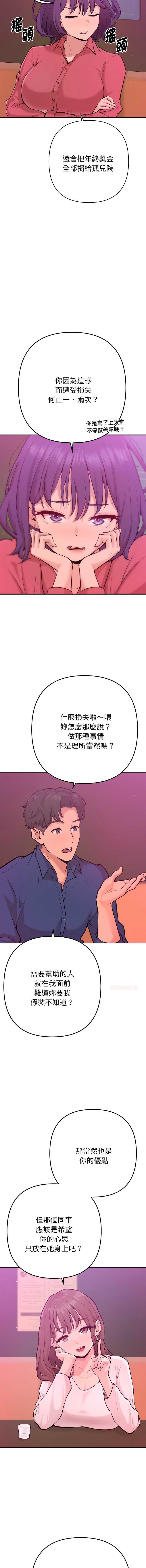 不只是朋友 第1话 第9页