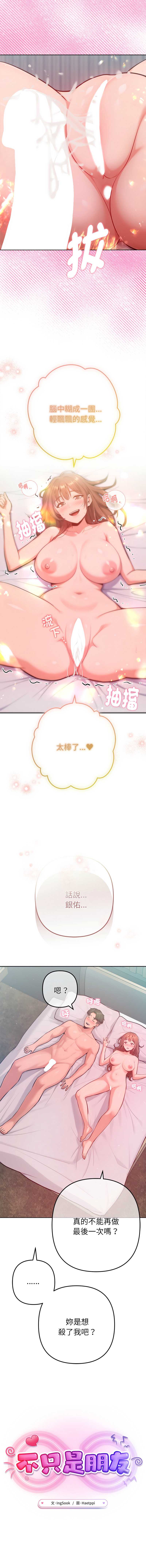 不只是朋友
