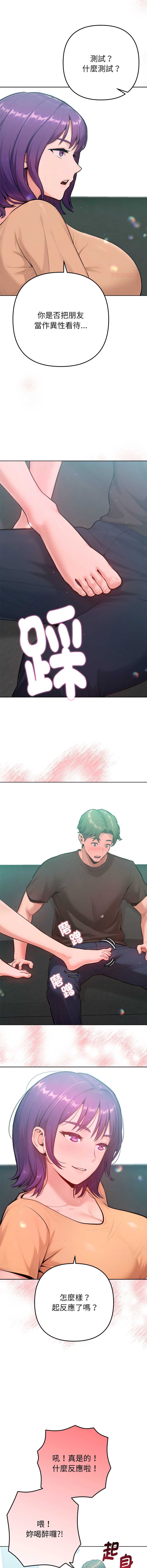 不只是朋友