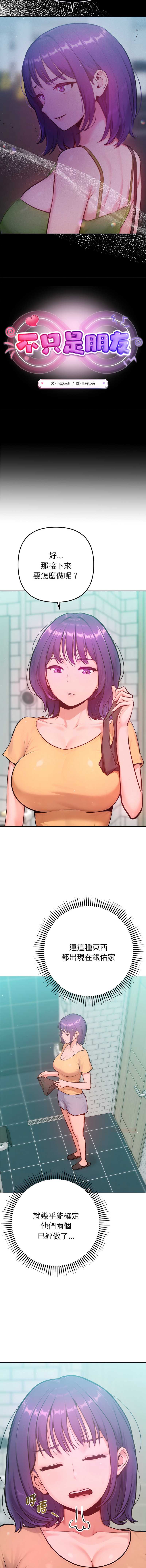 不只是朋友