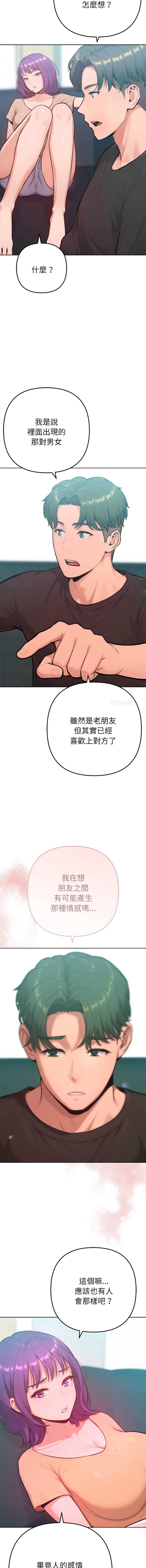 不只是朋友