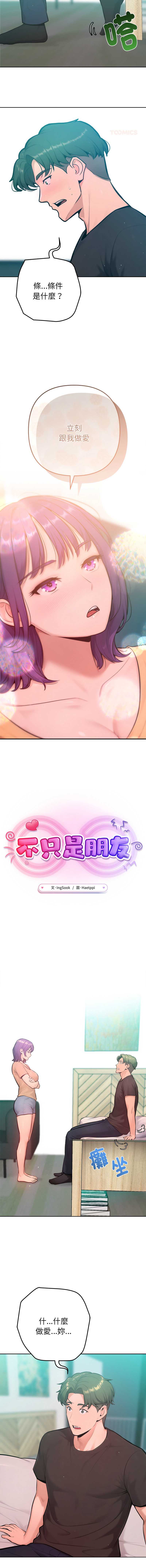 不只是朋友