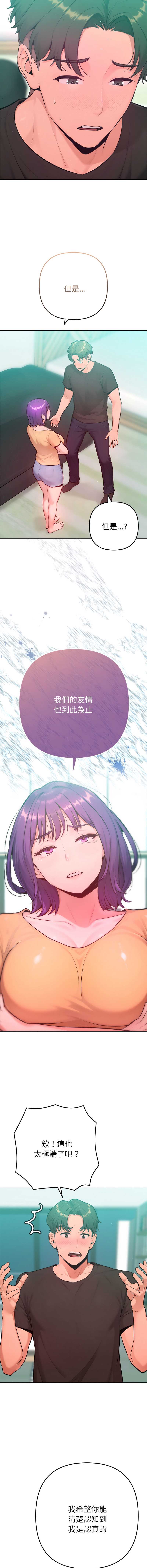 不只是朋友