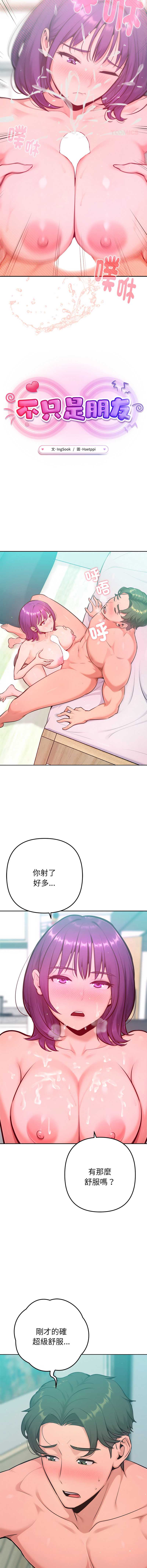 不只是朋友