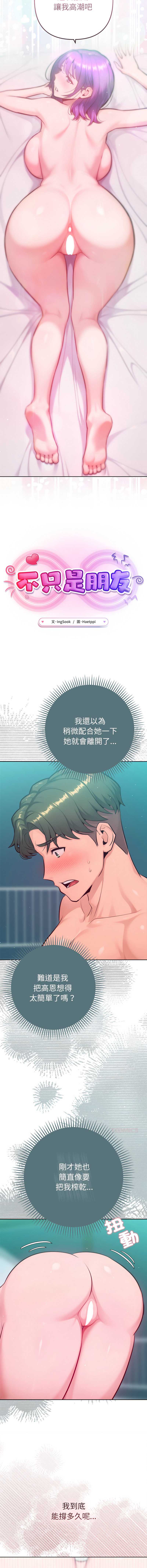 不只是朋友