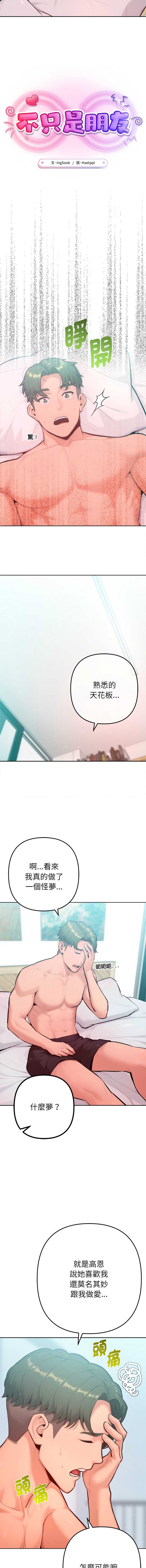 不只是朋友