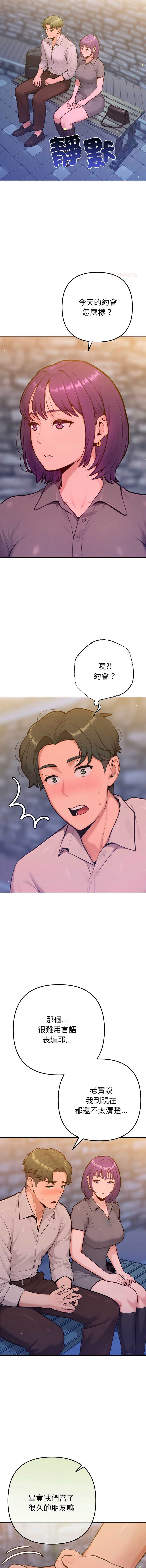 不只是朋友