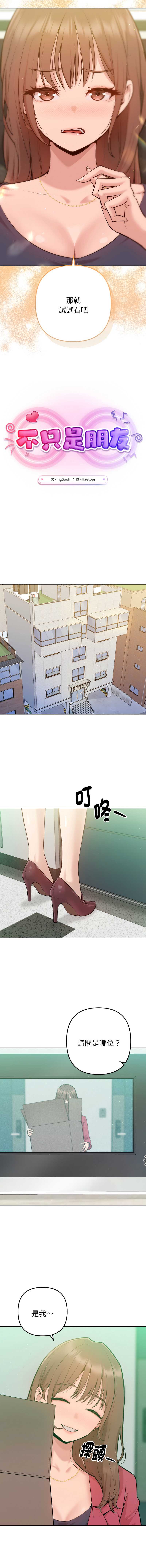 不只是朋友