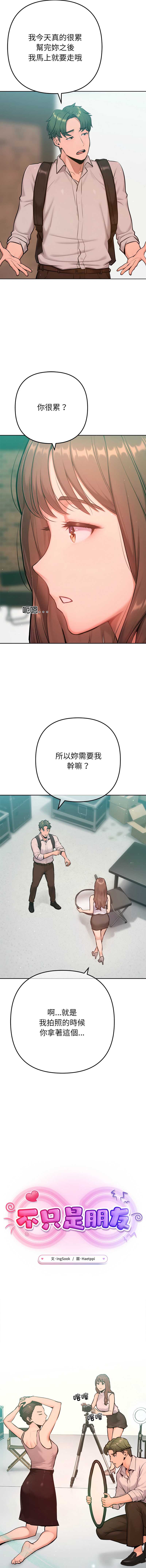 不只是朋友