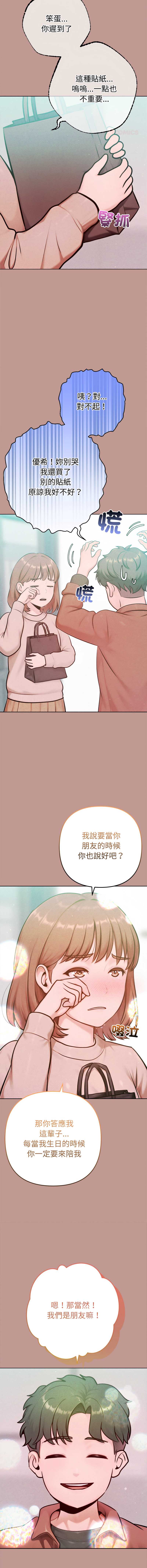 不只是朋友