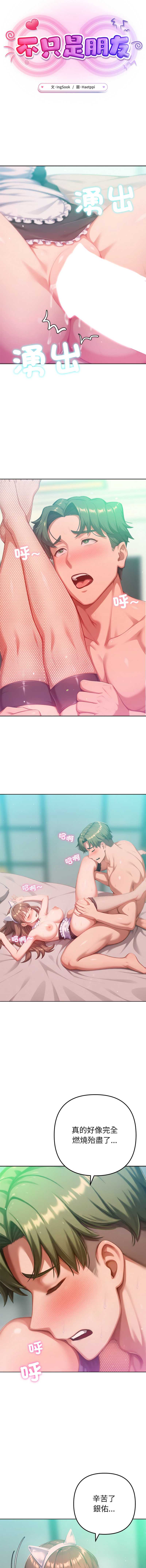 不只是朋友