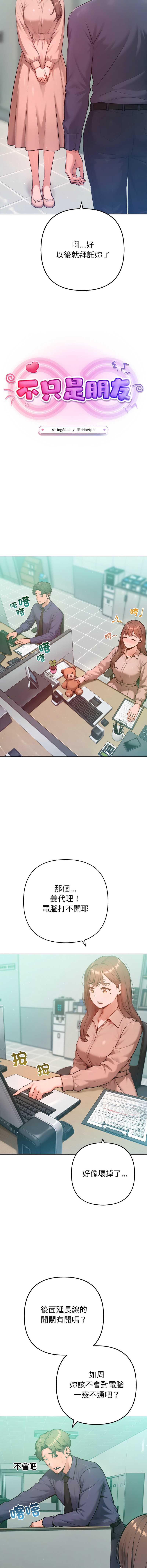 不只是朋友