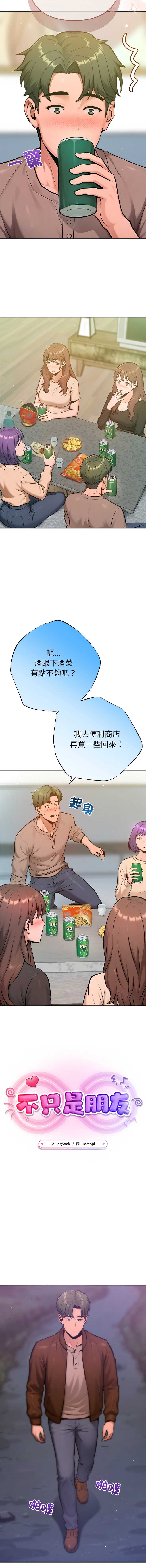 不只是朋友
