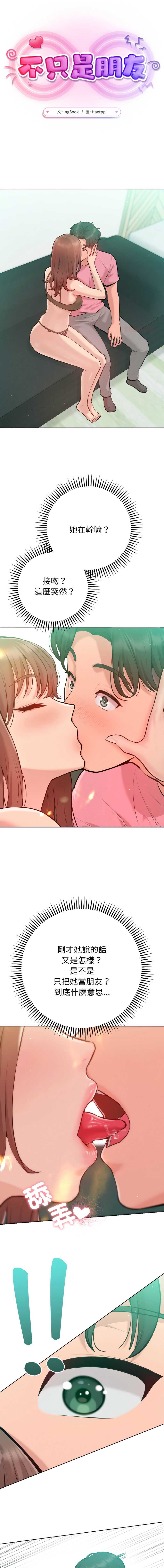 不只是朋友